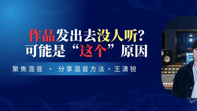 歌曲发出去没人听？可能是这里的问题
