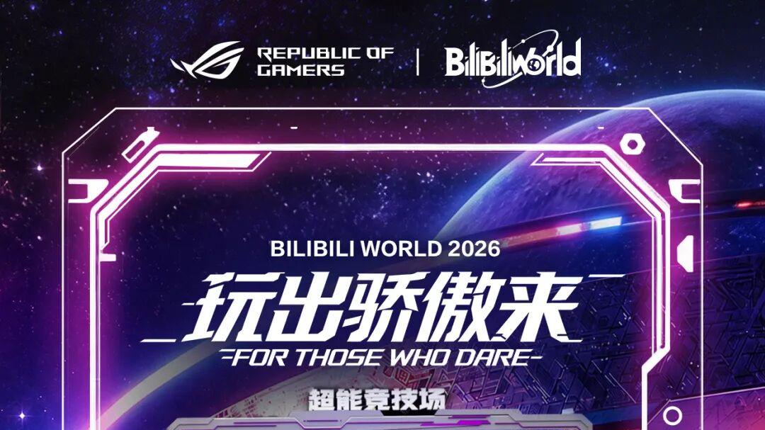BW2026 | 20周年信仰装备+超人气UP助阵，ROG带你玩出骄傲！