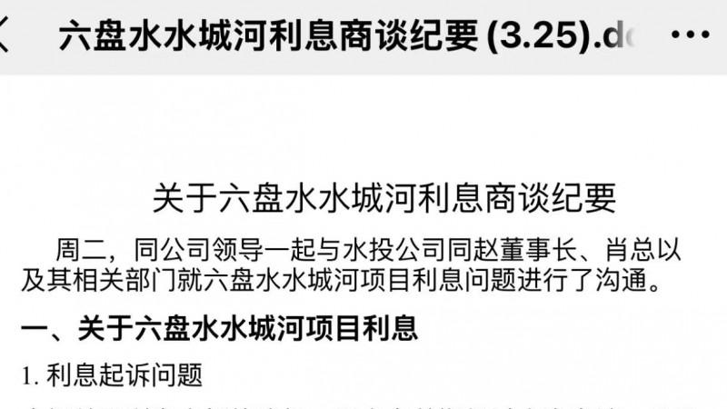 六盘水水投“明修栈道，暗度陈仓”欺诈成了他们的标签
