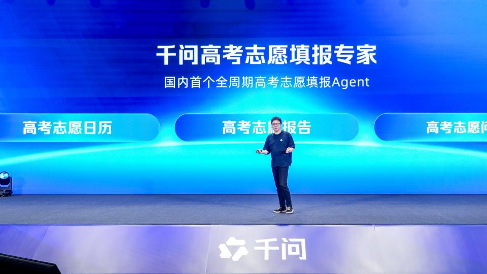 高考志愿不会填？千问上线免费AI填报助手，一分都不浪费！