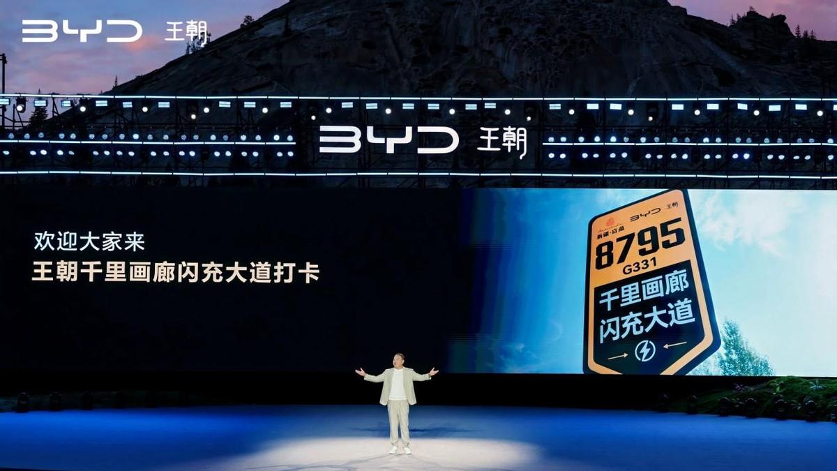 比亚迪王朝千里画廊闪充大道：开启北疆新能源自驾游新时代
