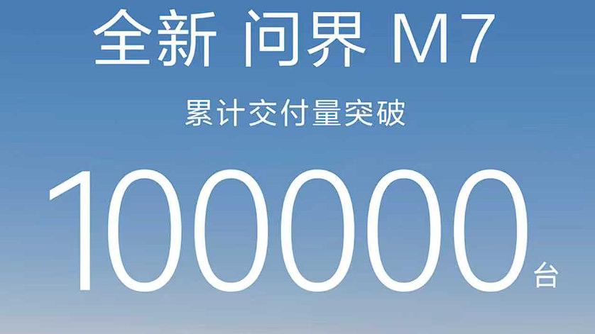 问界：M7 64%用户是90后，平均年龄33岁！