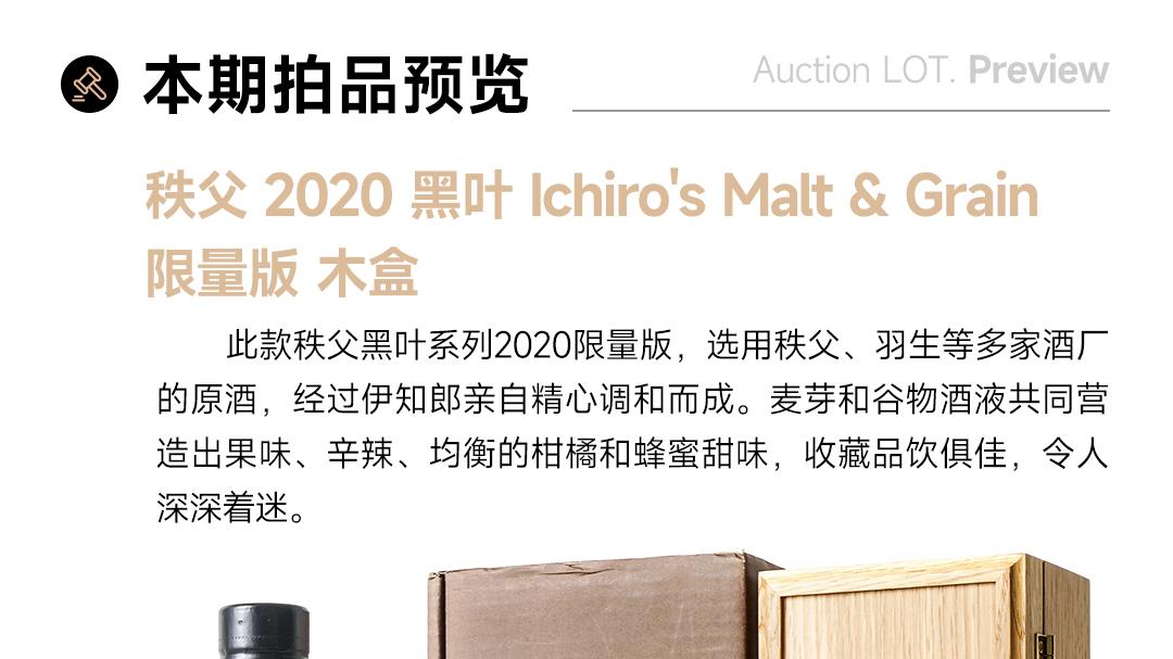 第314期威士忌拍卖专场 | 雨生百谷，樽藏万象