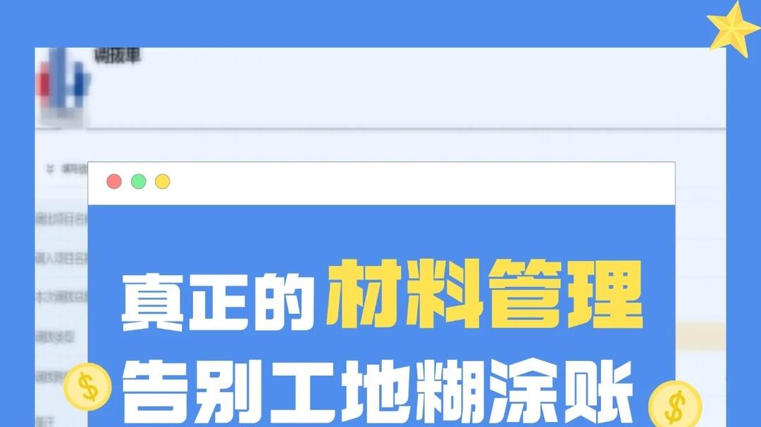 工程材料管理数字化｜工地烧钱黑洞有救了！