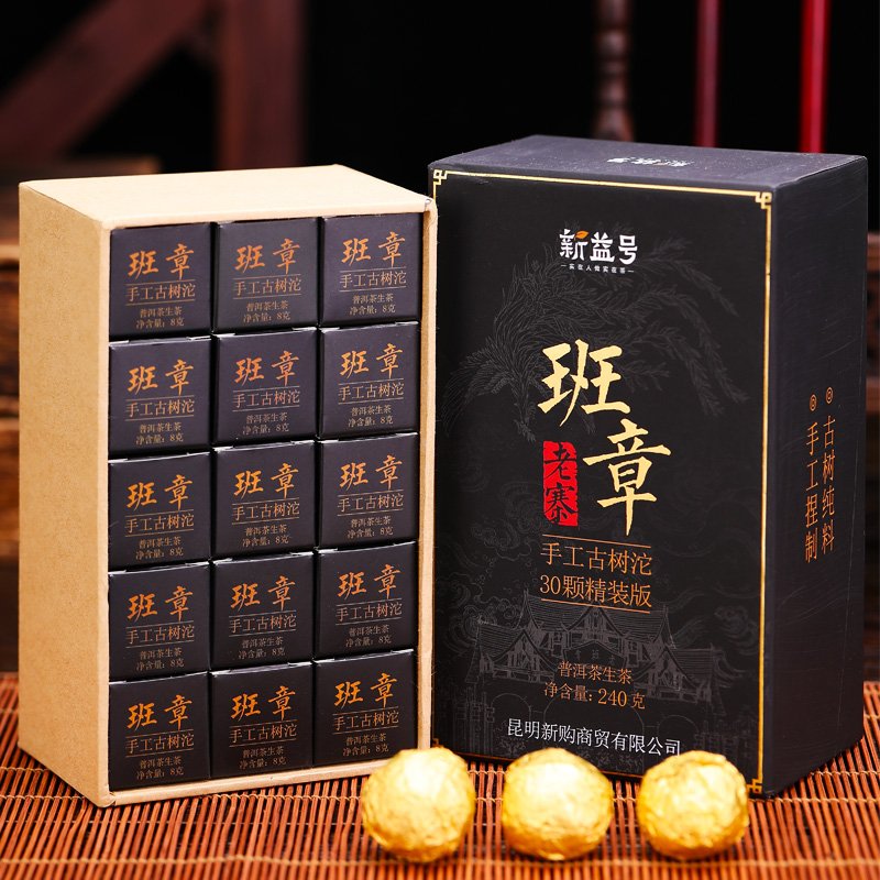 新益号班章老寨手工龙珠生茶