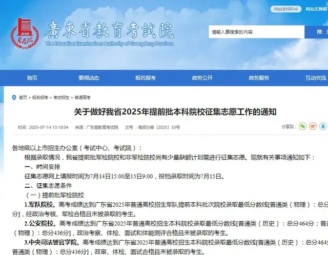 广东提前批本科开始征集志愿，缺额补录61人，北京大学补录2人