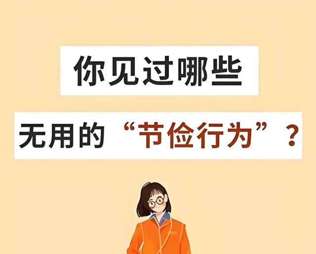 论无效节俭：看似节约，实则陷入困境