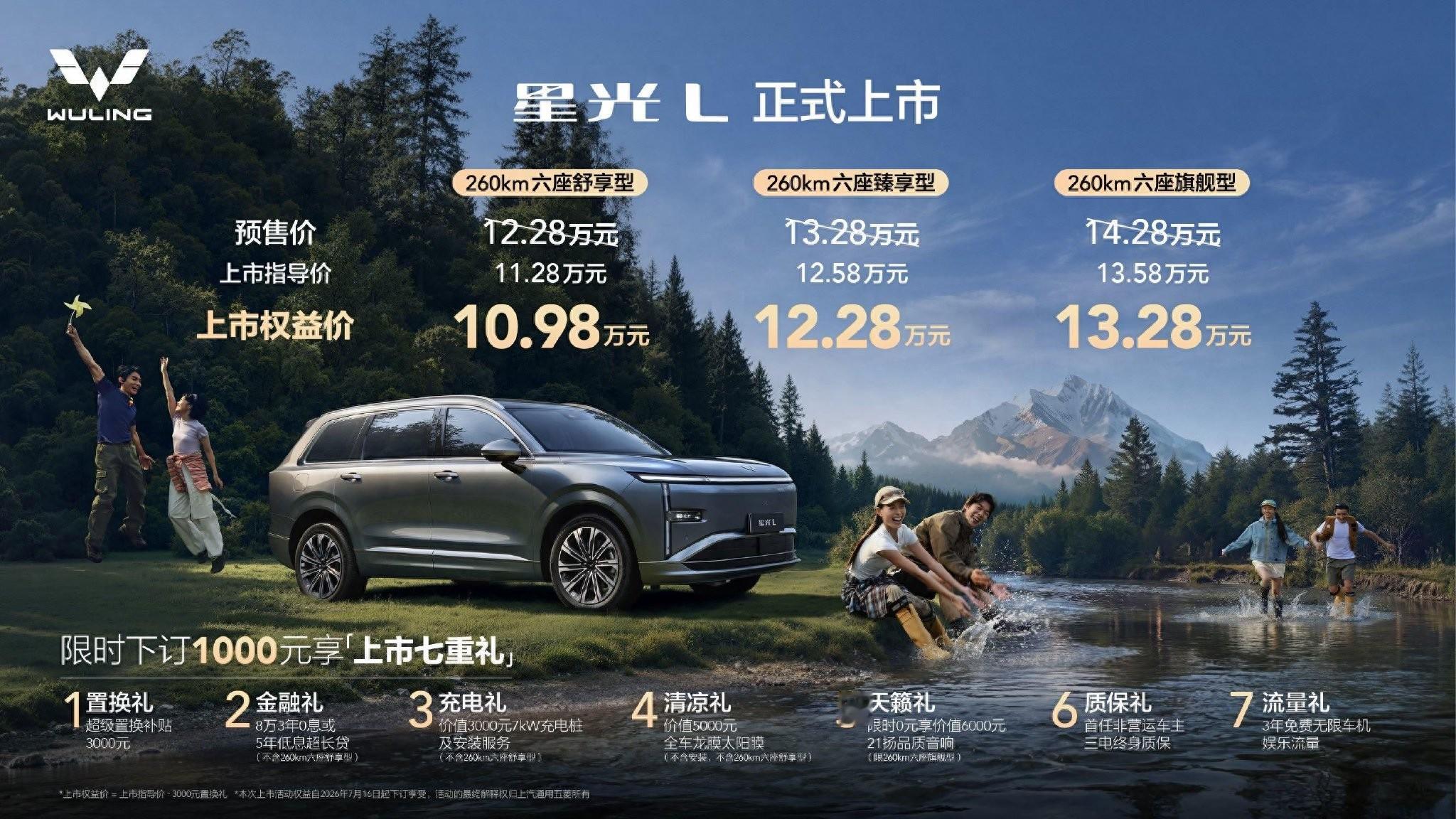 10万级真香大六座！五菱星光L购车指南，3个配置怎么选？