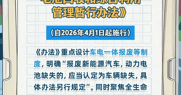 明天起，新能源汽车电池将迎来最严新规！