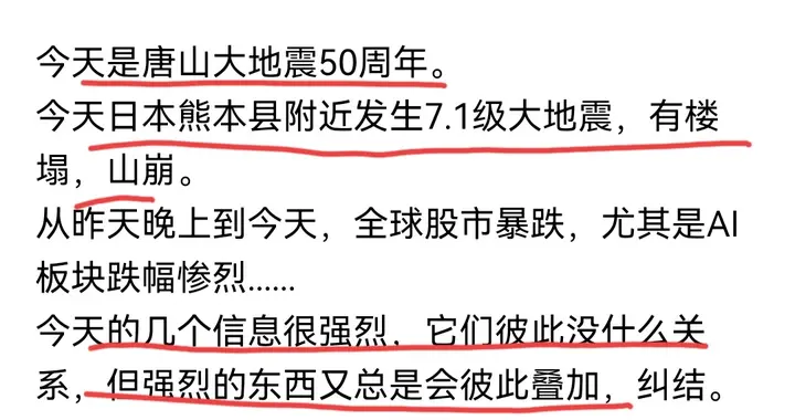 说唐山大地震就非要扯日本地震？胡锡进想表达什么