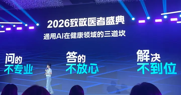 百度健康 AI 服务月活破 5000 万，发布好医矩阵，超15万三甲医生托底