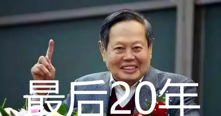 杨振宁最后20年：捐出美国房产、给本科生上课，口碑再次迎来暴涨