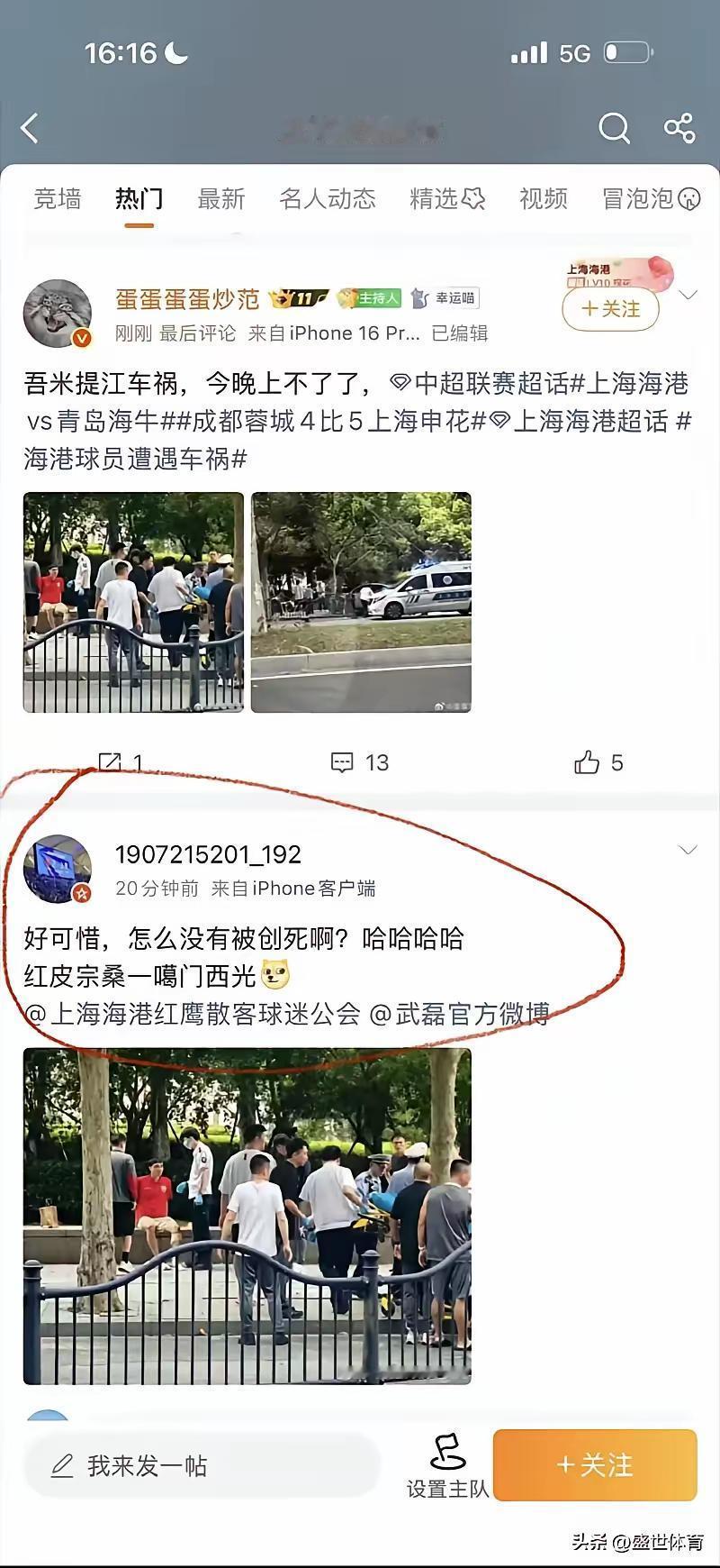 对立球迷的戾气为什么那么盛？ 海港球员赛前遭遇社会车辆碰撞意外受伤，有...