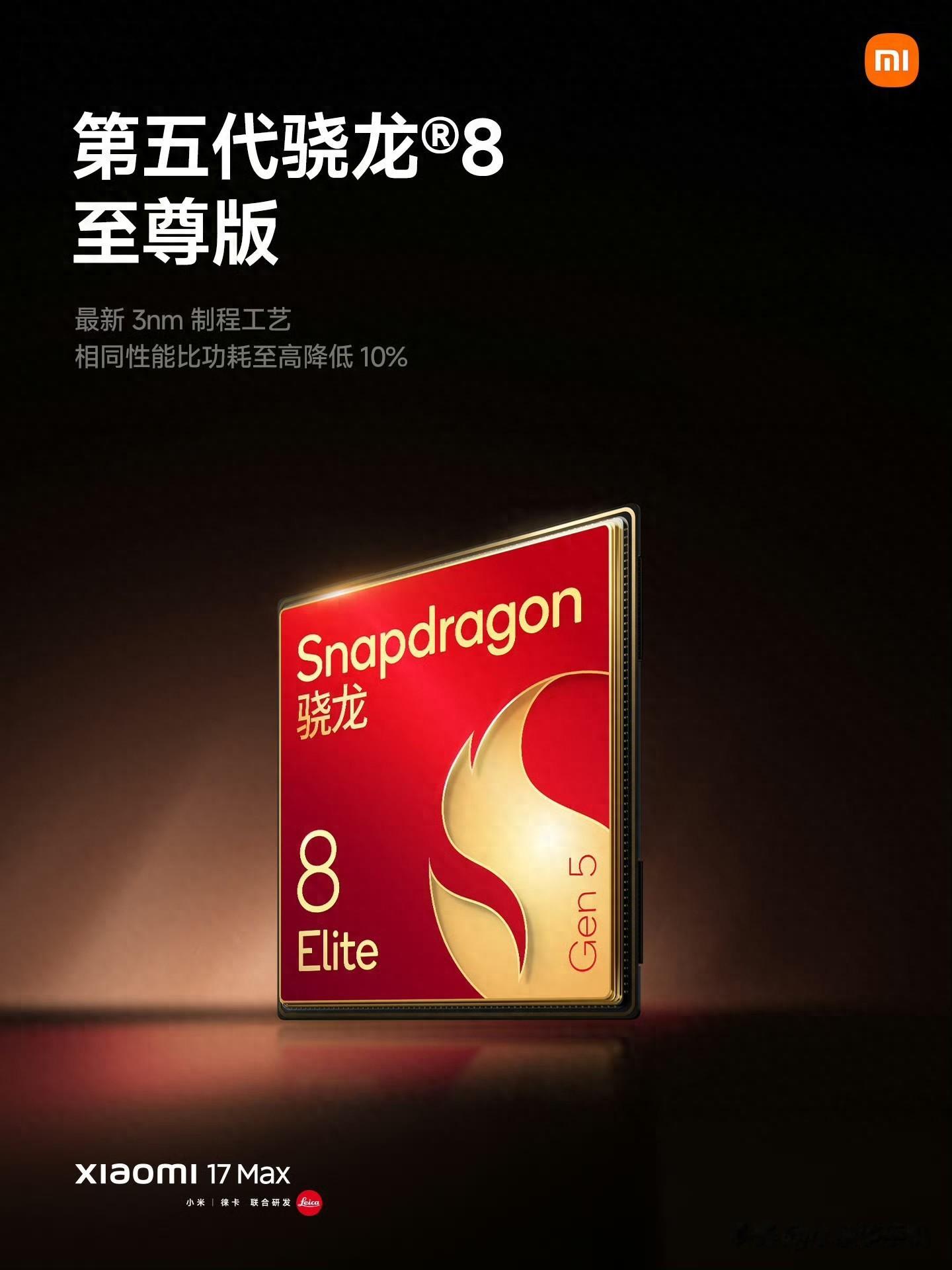 小米17 Max发布，4799元起售，产品配置、价格一文汇总