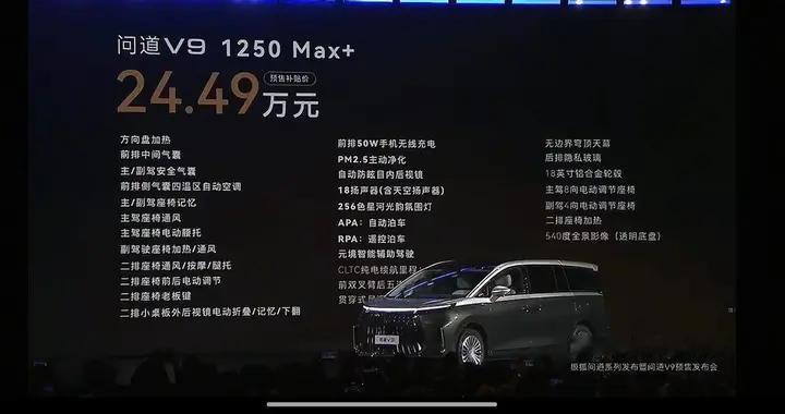 高配低价主打高性价比，家用大空间MPV问道V9已预售