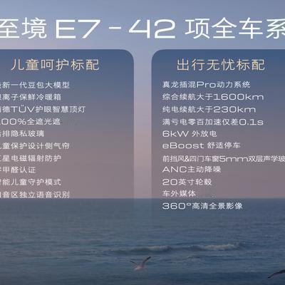 潮车界：告别孩子晕车烦恼，别克至境 E7