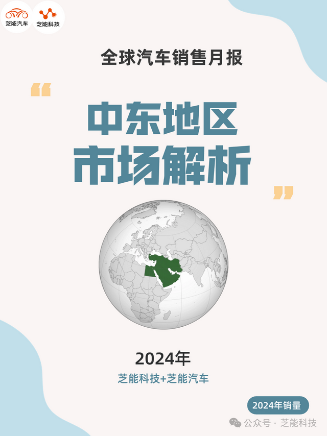 亚洲车市|中东汽车市场2024年盘点