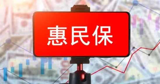 政府背书的惠民保为什么卖不动了？