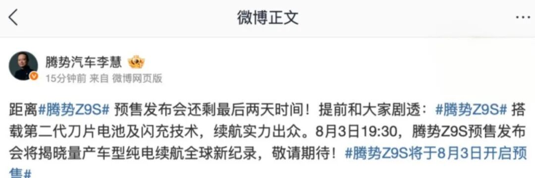 腾势Z9S即将刷新全新的续航纪录！