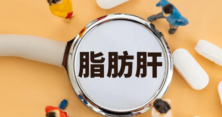 重度脂肪肝怎么办？