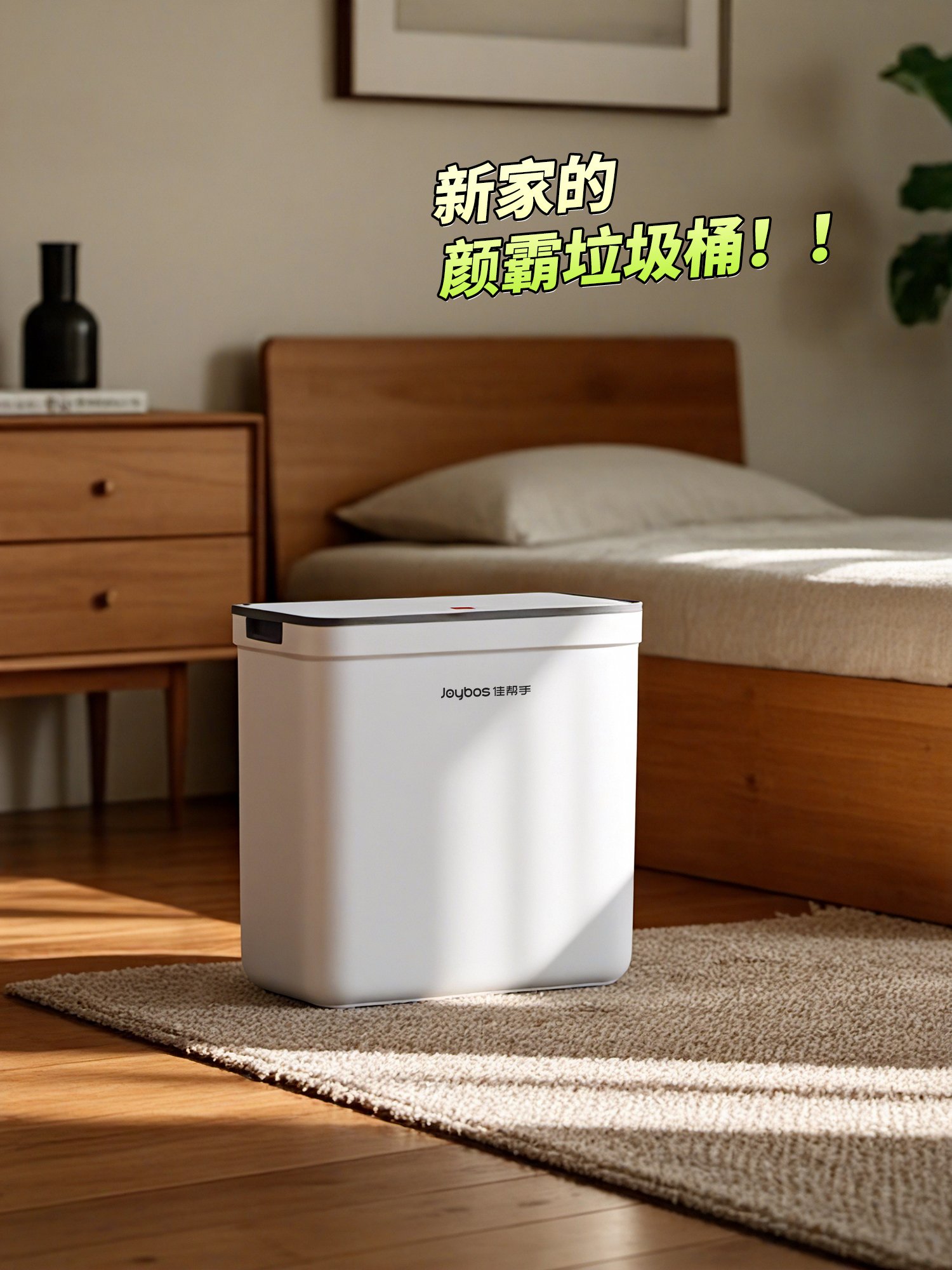 佳帮手垃圾桶窄缝按压防异味避免尴尬