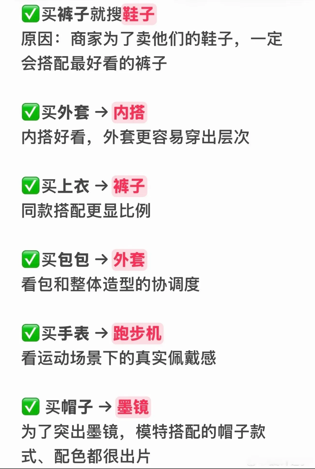 简单来说就是：买鞋子 → 搜裤子，买外套 → 搜内搭 ，买包包 → 搜...