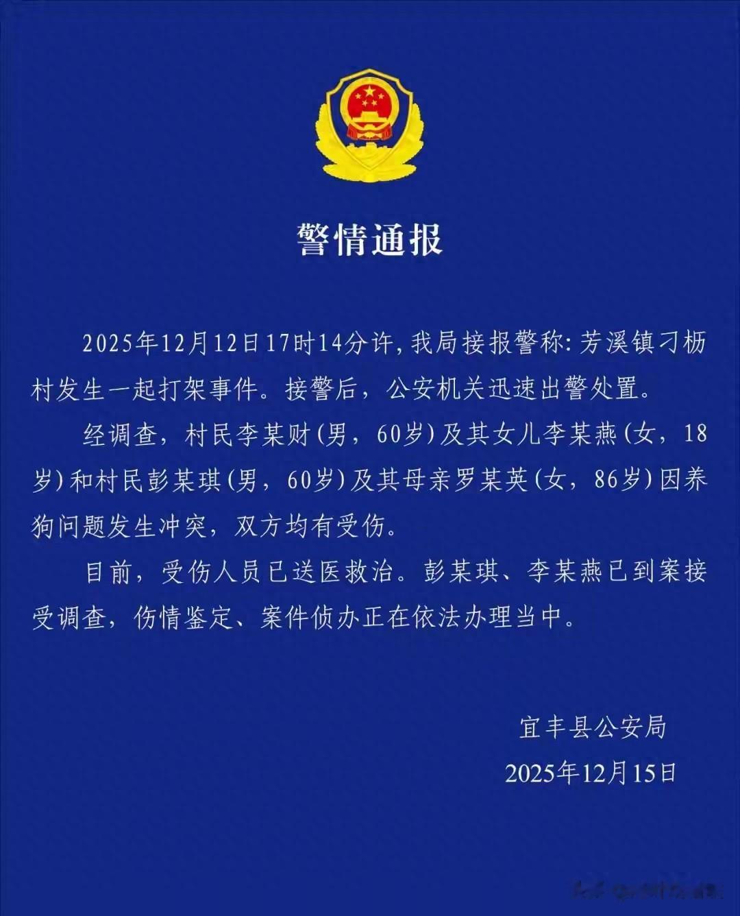 事出有因！残疾父亲被邻居殴打后续，警方深夜通报：涉事者有4人