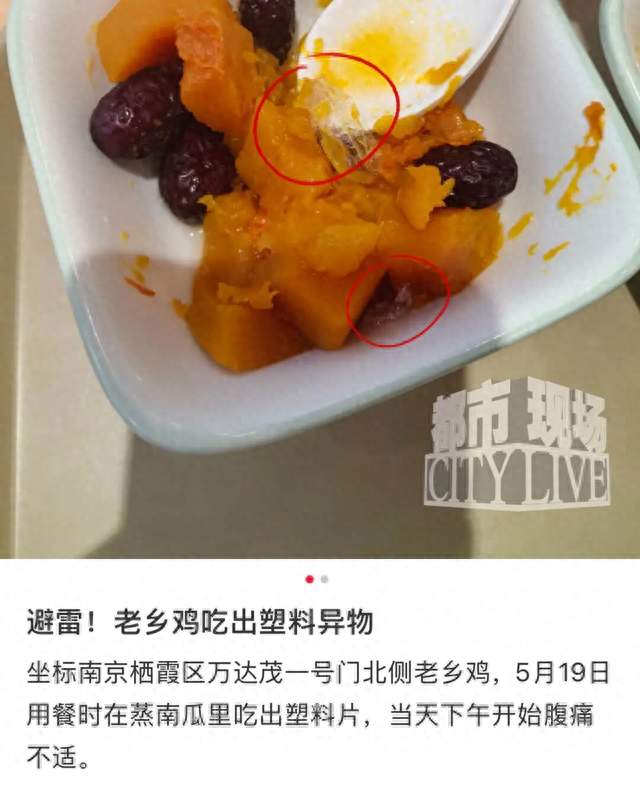 顾客称在“老乡鸡”餐品吃出塑料片，市场部门已立案调查