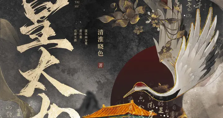 架空古言文——《皇太女》