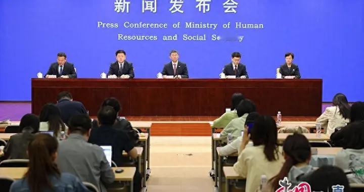 4月28日，人社部召开发布会，退休人员养老金调整通知公布了吗？