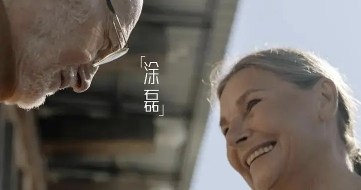 如果你有退休金，还有存款，别到处旅游，别雇保姆，别去养老院
