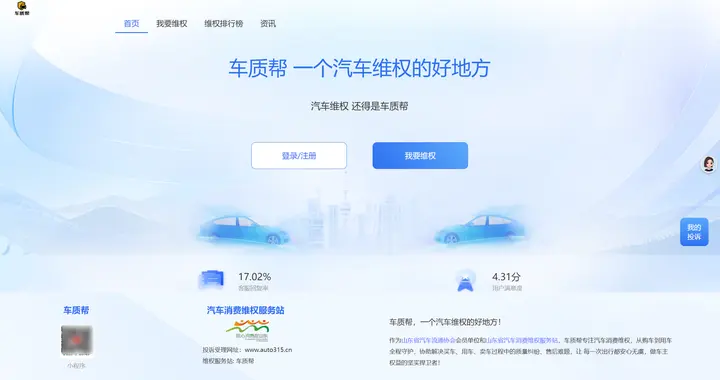 维权之路步步难行，为何车主遇汽车纠纷，都偏爱找车质帮？