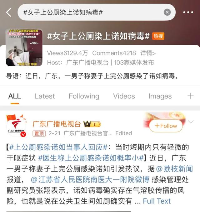 广东一女子上公厕感染诺如病毒：哪些人容易中招？