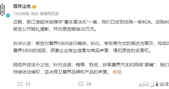 黑车企赚流量终翻车！赛车星冰乐被判赔30万