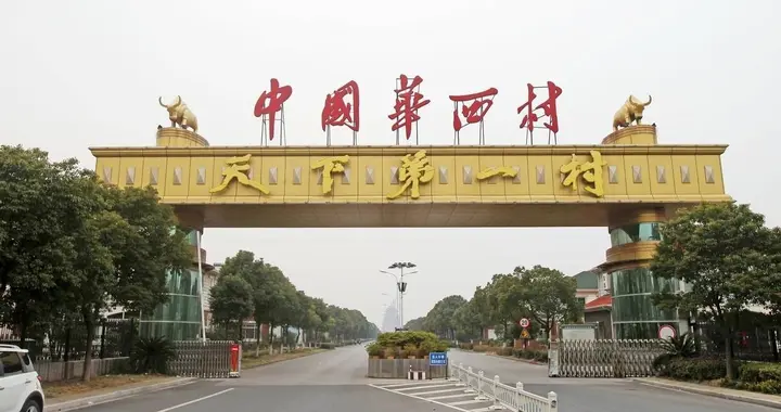 人均奔驰到负债400亿，＂天下第一村＂的经历拍成电影都没人敢信