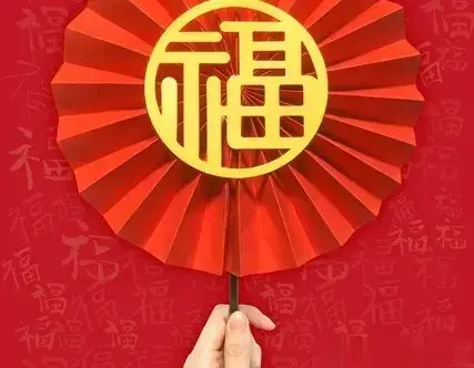 2025年腊月二十三小年祭灶祀福图片分享