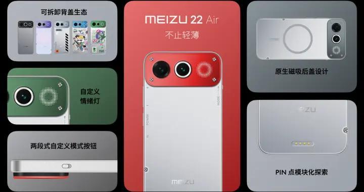 万志强：魅族22 Air取消上市，将全力打造魅族23