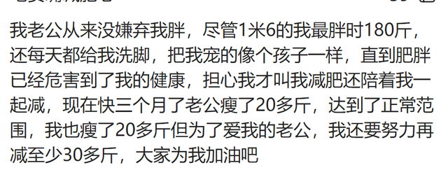 老公会在意自己的老婆很胖吗？网友：每个人的看法都是不一样的