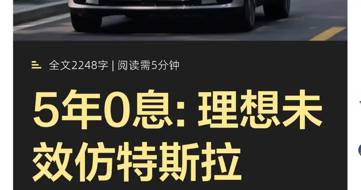千亿现金不做贴息 理想拒绝 5 年 0 息  120 亿研发投入 50...