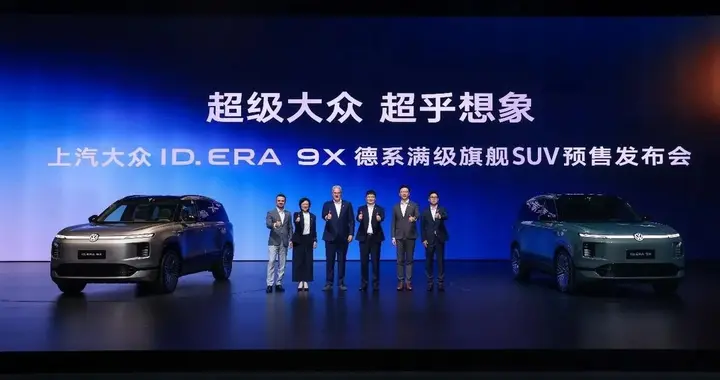 大众ID.ERA 9X动力性能表现卓越，黄金增程系统续航与效率兼得