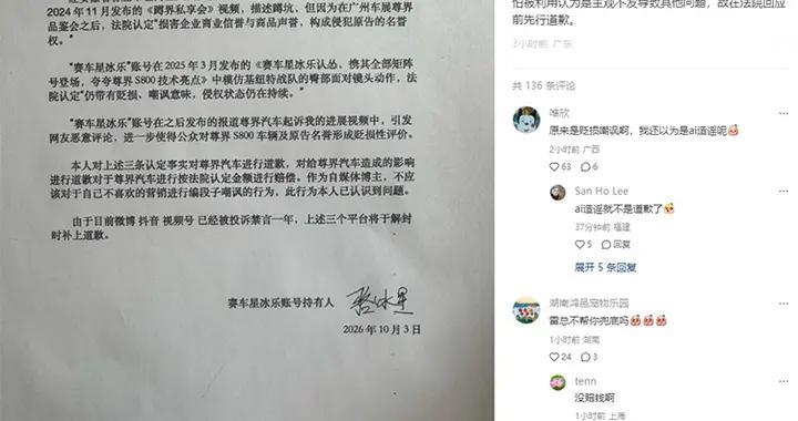 博主赛车星冰乐向尊界汽车道歉，此前曾诋毁尊界S800