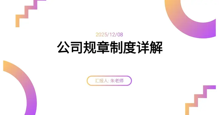 年薪90万总经理熬夜13天做总结的“公司规章制度”太牛了