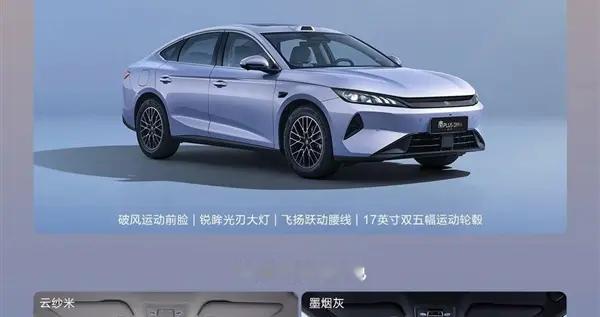 综合续航2290km！比亚迪第三代秦PLUS DM-i上市：7.69万起