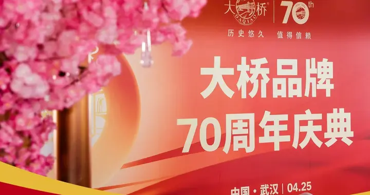 大桥品牌七十周年守味焕新，续写武汉味觉记忆
