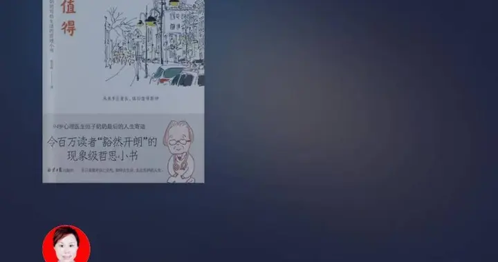 恒子老师的人生智慧：自在生活，从容处世