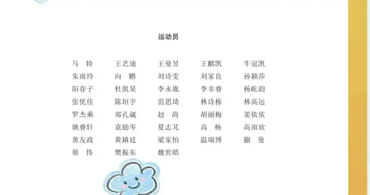 全运会评出“体育道德风尚奖”，上海队及樊振东等在列！