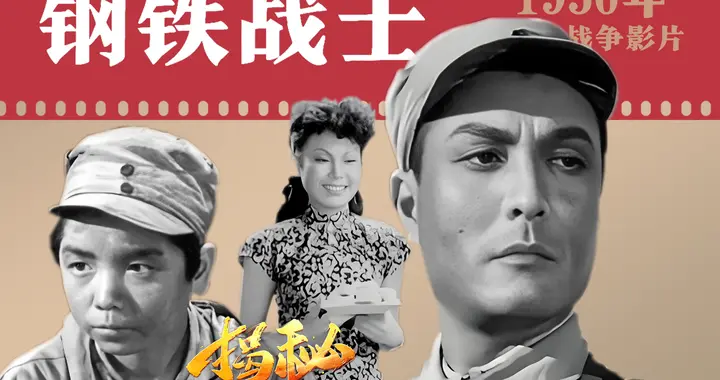 老电影幕后故事 这部大明星张平的成名之作 为何时隔76年 仍能封神？