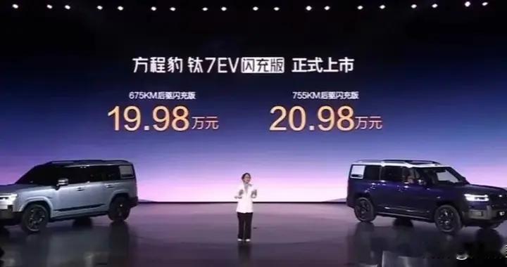 19.98万起！方程豹 钛7EV闪充版正式上市，比预售价便宜了1万块！