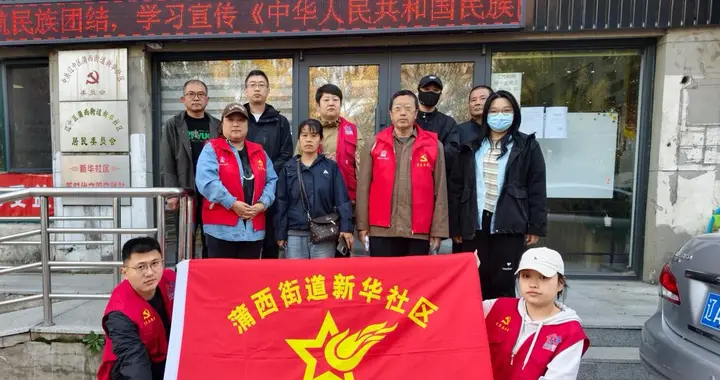 【志愿沈阳 你我同行】新华社区开展小区环境治理志愿服务活动