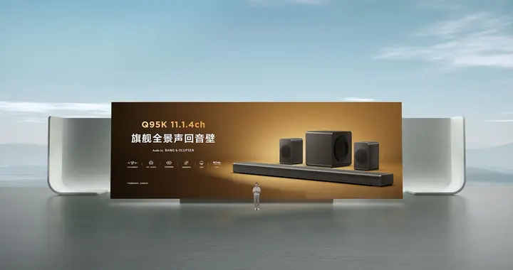 7999元就能买到影院级体验？TCL Q95K回音壁发布，这配置太狠了
